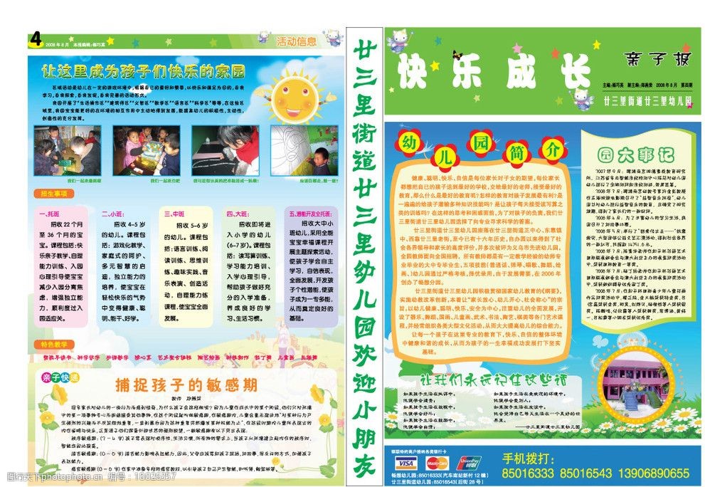 幼儿园报纸vi形象图片
