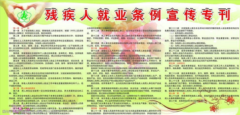 残疾人就业条例宣传专刊图片