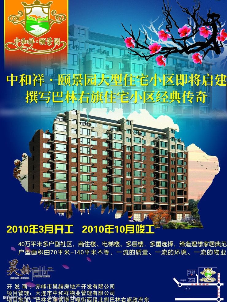 关键词:昊赫房地产 梅花 图形 楼房 蓝背景 红色标志 蓝天 房地产广告