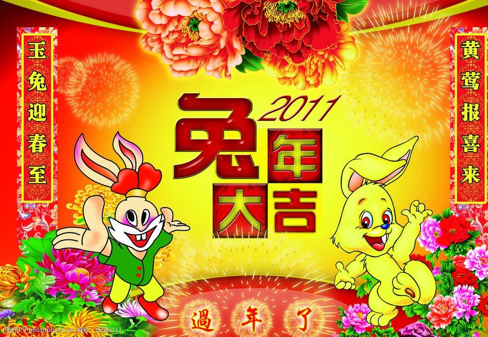 兔年大吉图片