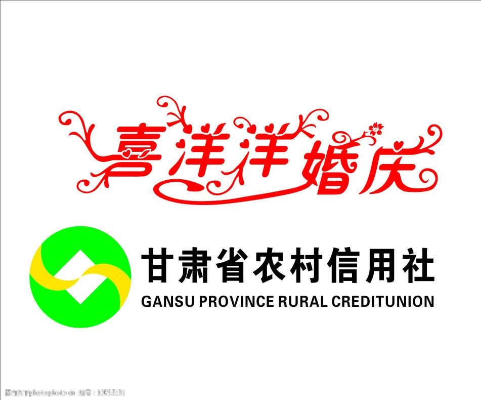 喜洋洋婚庆图片