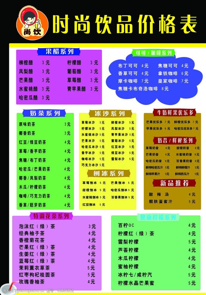 佐敦道奶茶店价目表图片