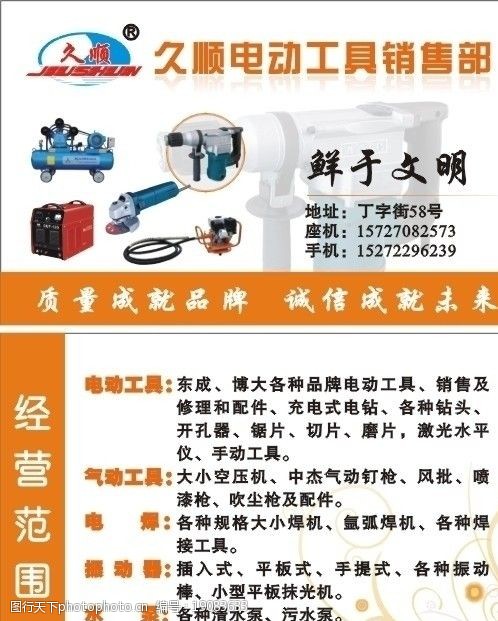 电动工具名片图片