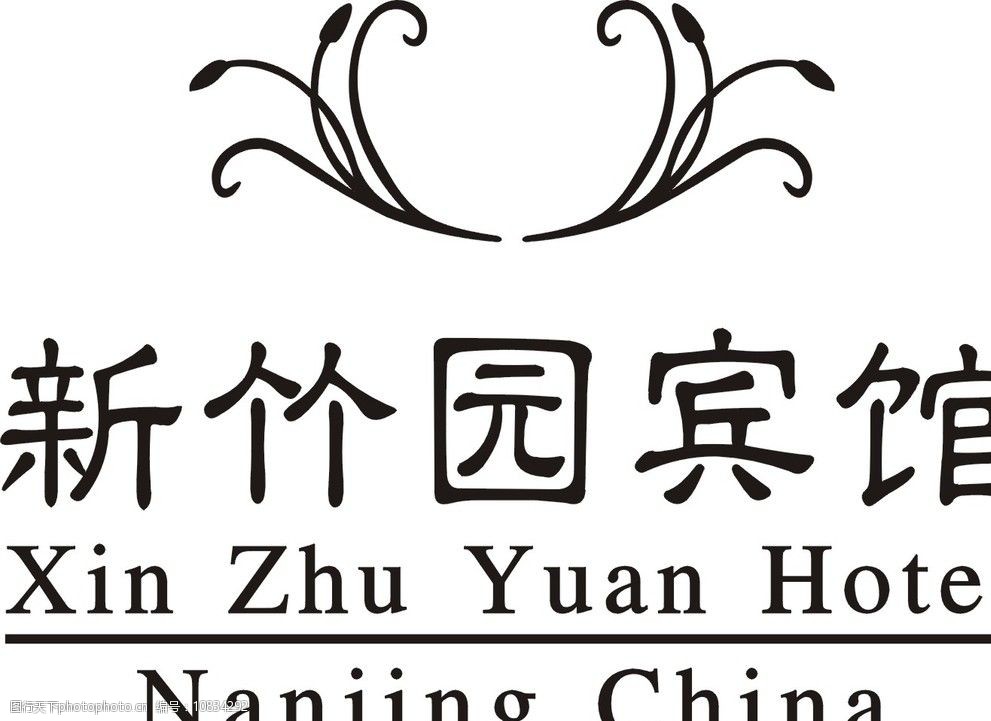 新竹园宾馆图片