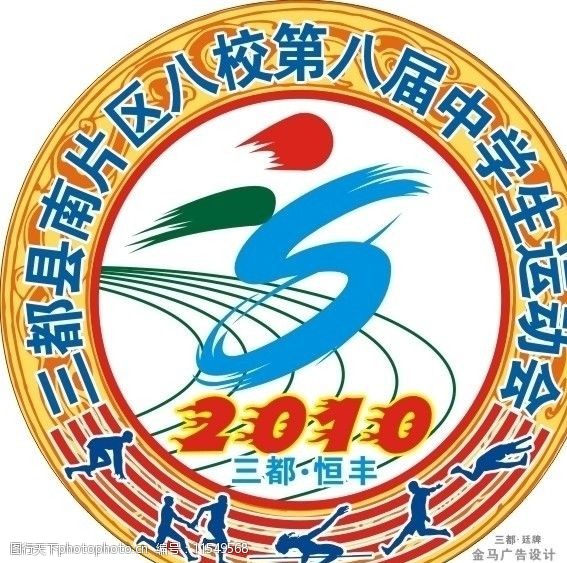 运动会会徽图片