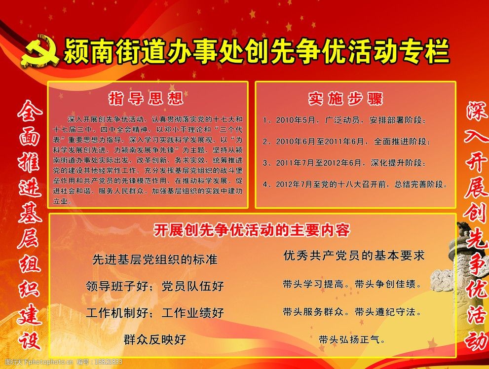 创先争优活动专栏图片