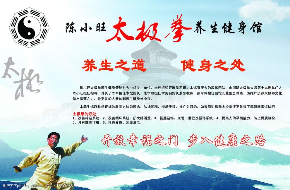 太极拳宣传单图片