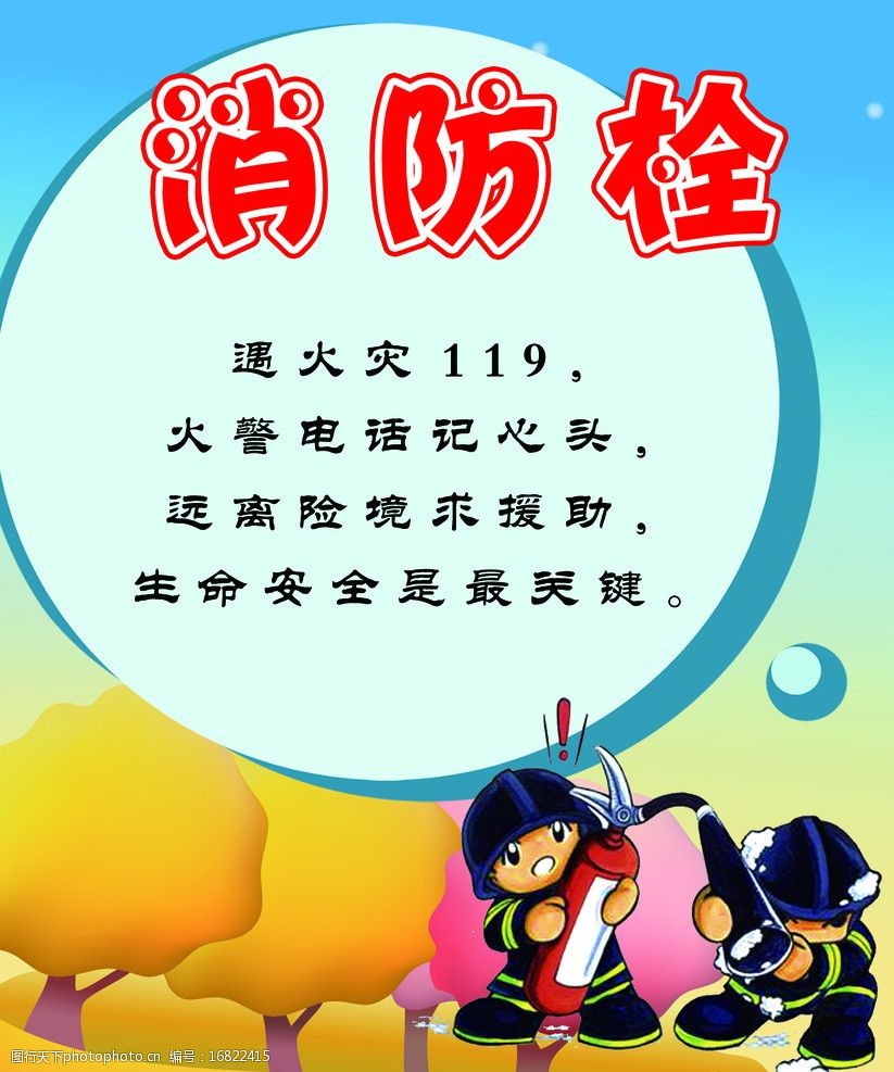 学校消防栓展板图片