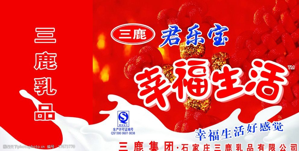 幸福生活乳饮品手提袋图片