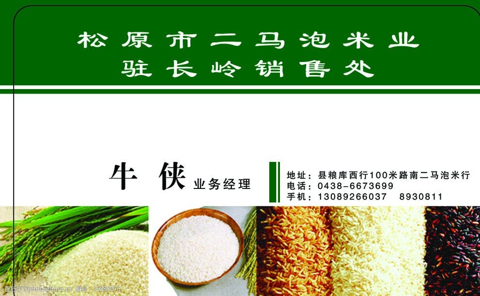 米行名片设计图片