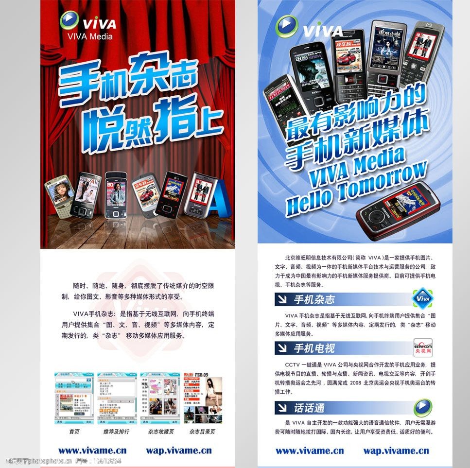 手机杂志易拉宝设计psd图片
