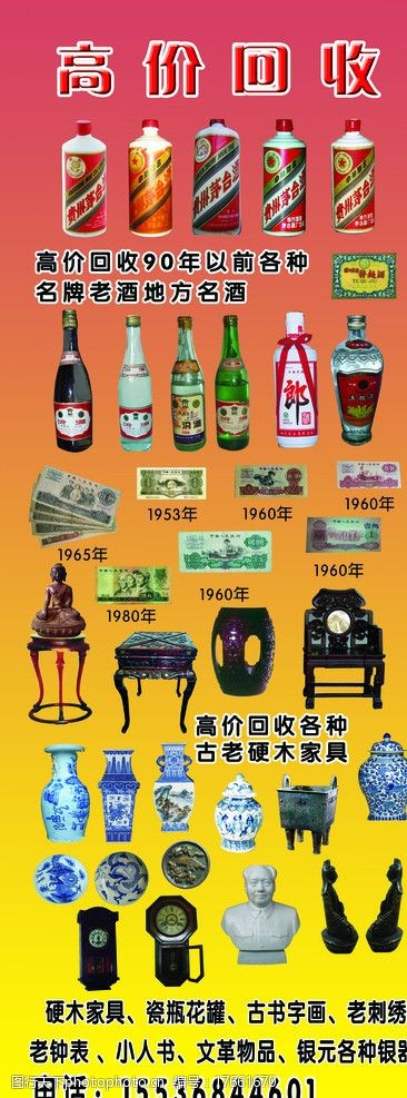 关键词:回收烟酒 汾酒 木器 古董 瓷器 铜器 红木器 psd分层素材 源