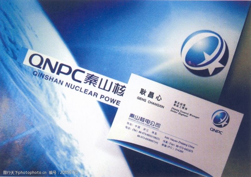 秦山核电公司-003