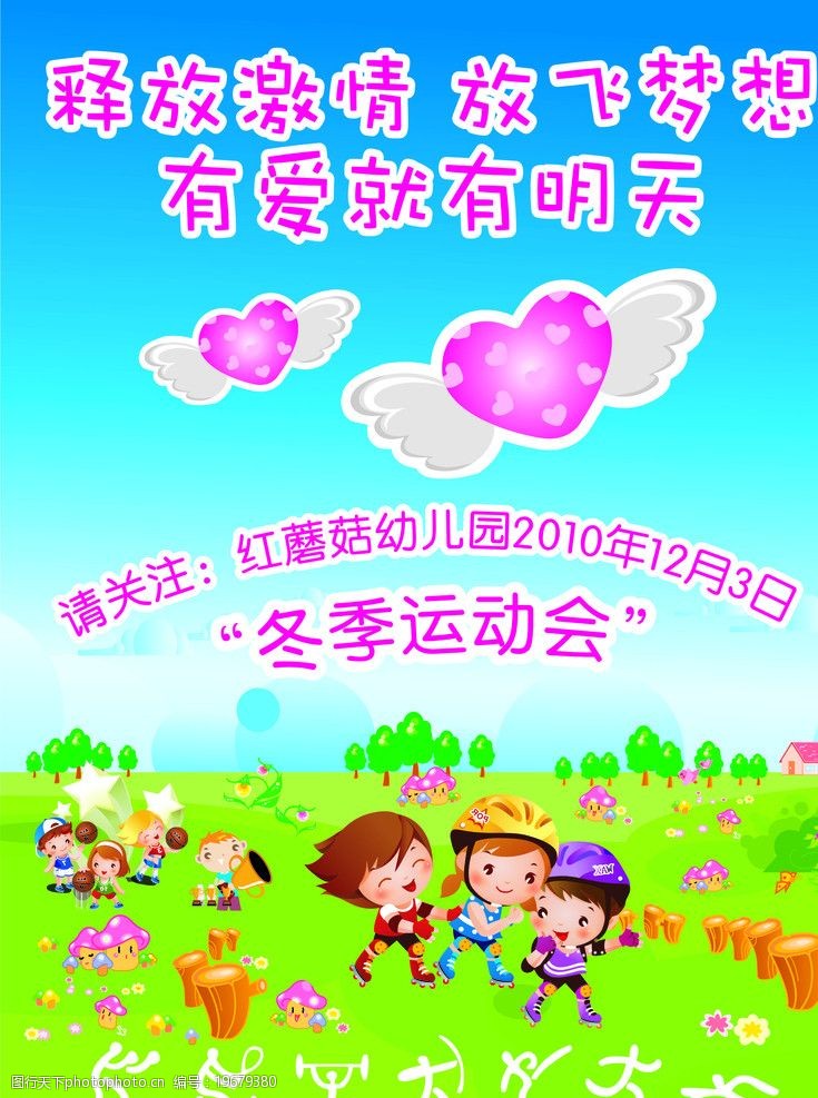 关键词:冬季运动会 天使翅膀 蘑菇 小树 房子 小孩 花 蓝天 云 幼儿