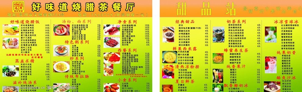 关键词:名 好味道菜牌 靓汤 食府 酒店 宾馆 饭店 菜单 菜谱