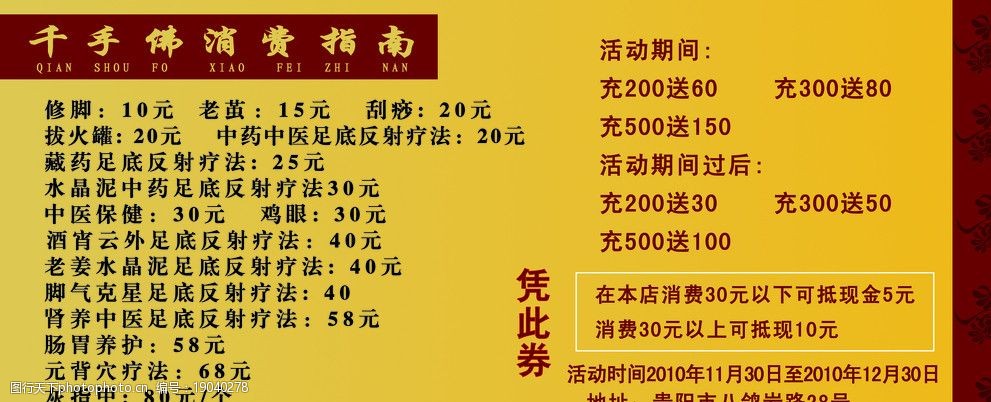 关键词:千手佛优惠券 优惠券 券 足疗 养身 宣传单 足疗优惠券 价目表