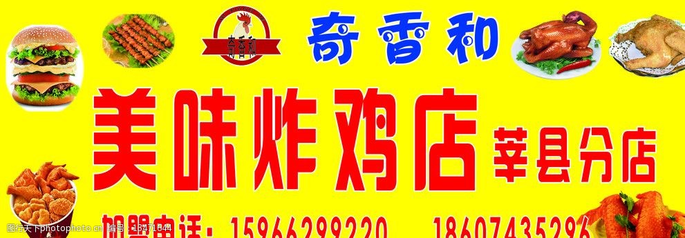 美味炸雞店門頭設計圖片