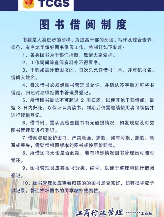 图书借阅制度图片