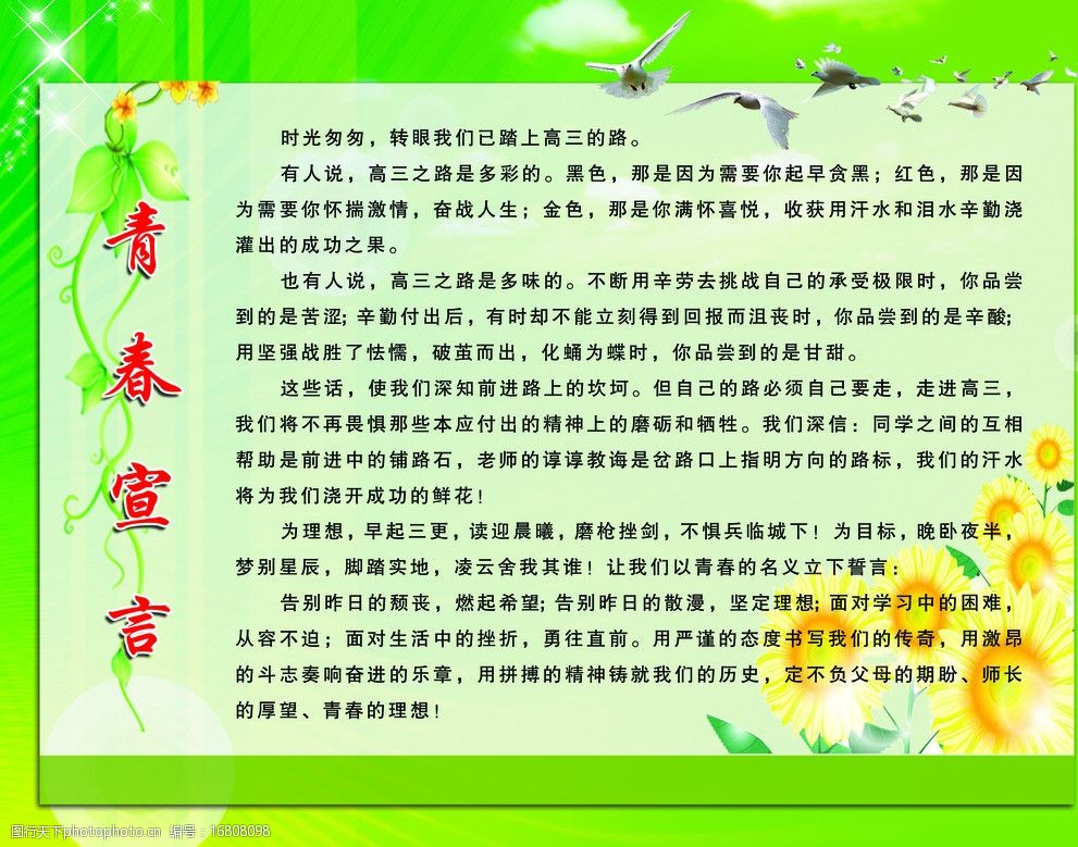 青春宣言学生高中理想图片