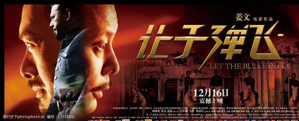 关键词:让子弹飞 电影海报 姜文 葛优 周润发 刘嘉玲 剧情 枪战 动作