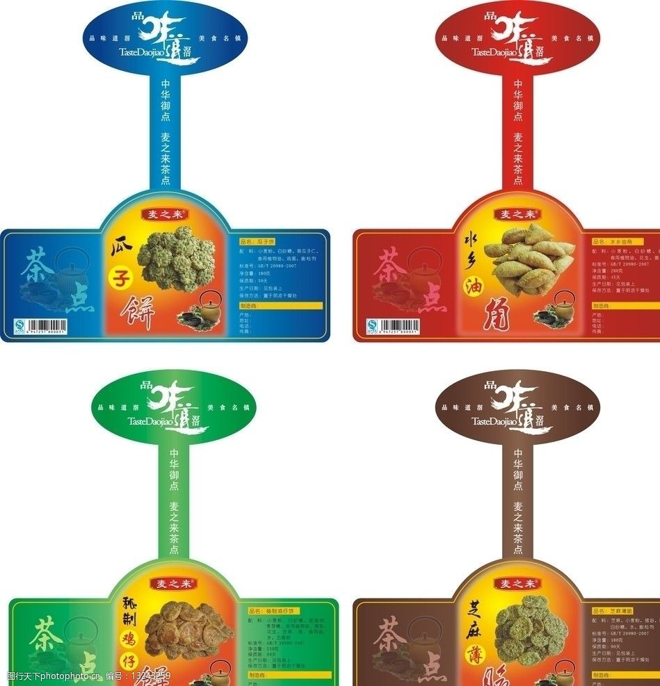食品罐标签图片