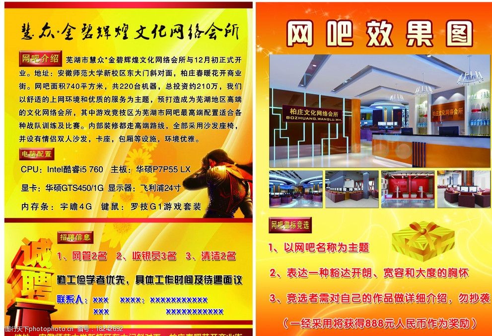 网吧项目描述文案(网吧策划书项目概述)