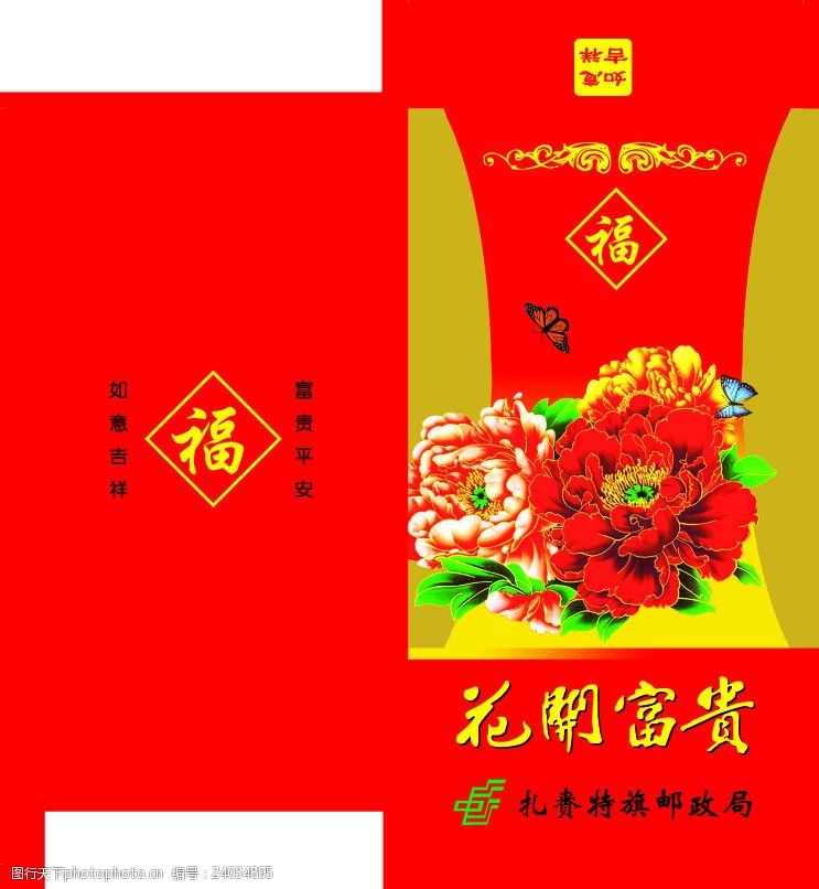 花开富贵红包