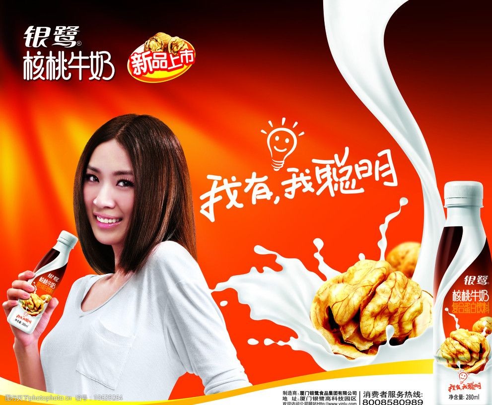 银鹭醇核桃奶广告图片