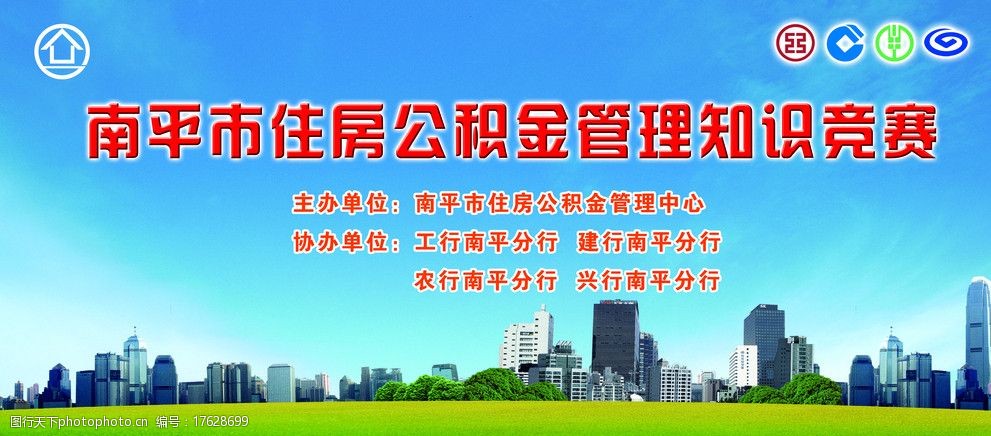 住房公积金宣传图片图片