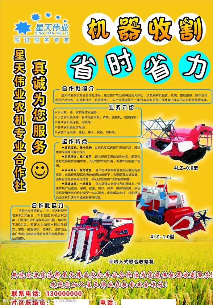 关键词:机器收割 农机 收割机 稻田 丰收 宣传单 海报设计 广告设计