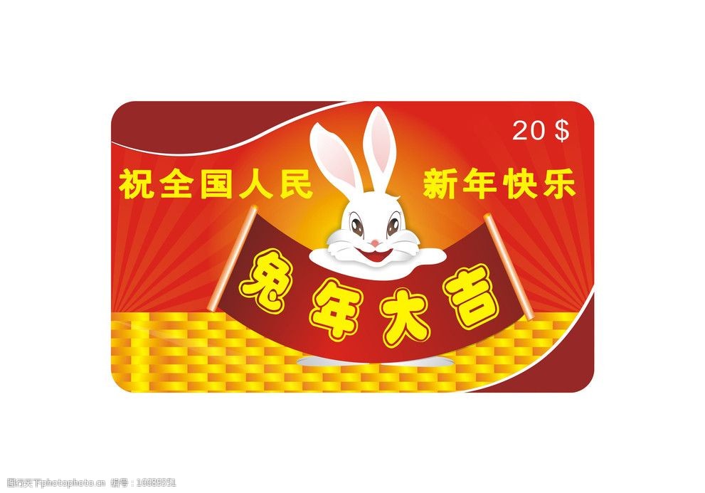 2011兔年大吉图片