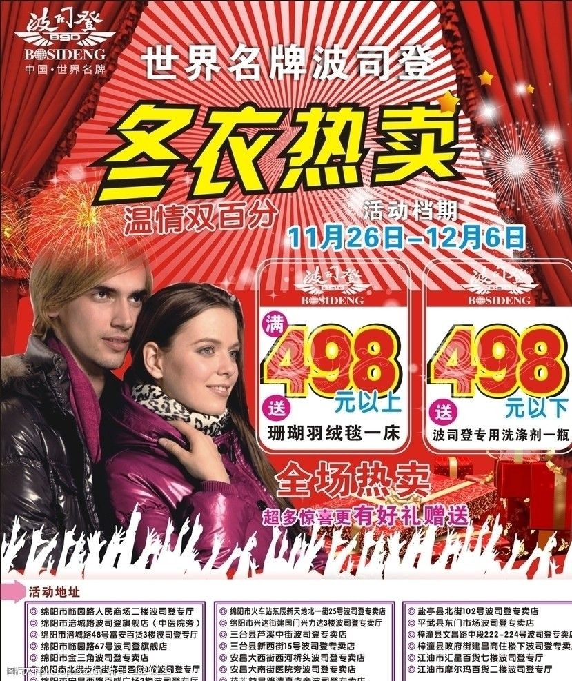 波司登冬衣热卖 波司登 羽绒服 冬衣热卖 温情双百分 dm宣传单 广告