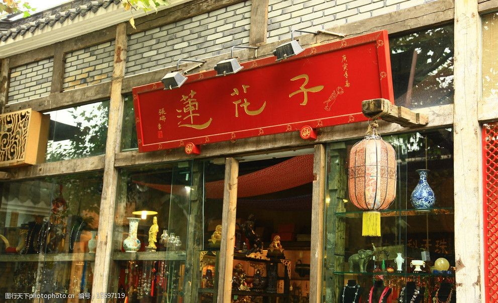 成都景观莲花子古玩店图片