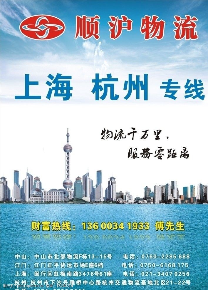 公司单张 东方明珠 上海 宣传单 蓝天 大海 物流 货运 dm宣传单 广告