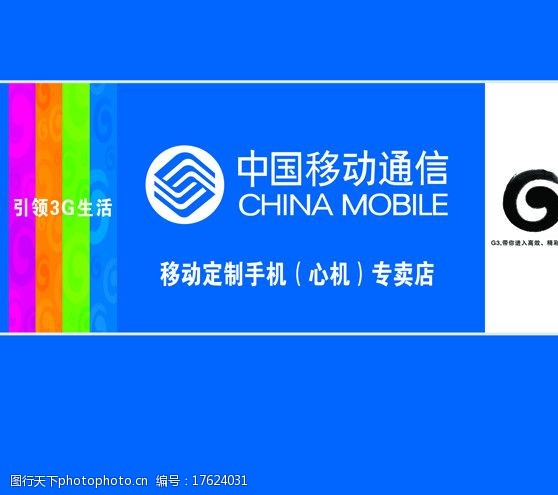 移动3g生活图片