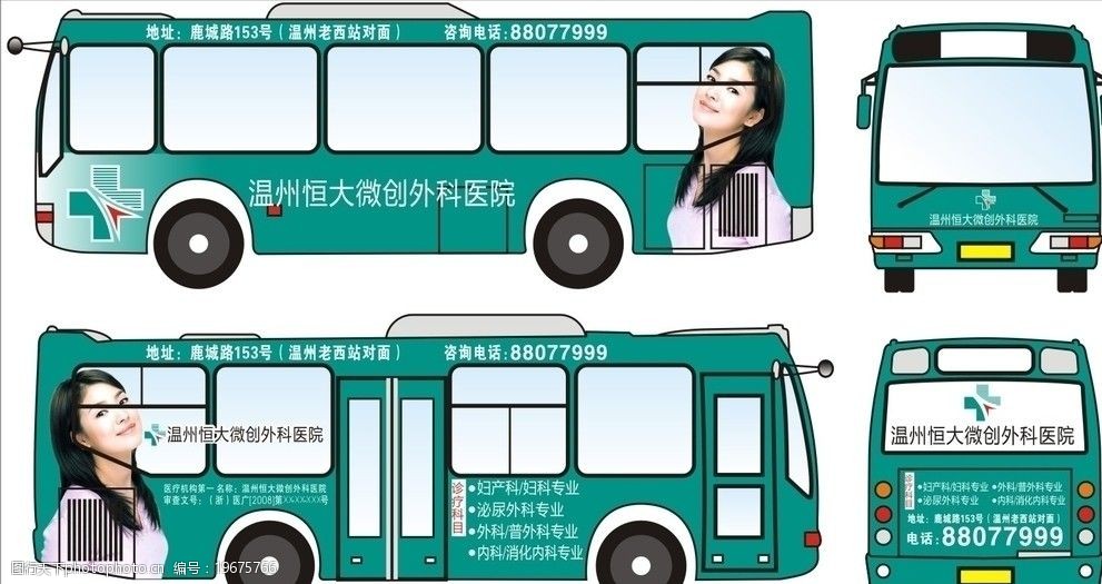 医院公交车广告图片