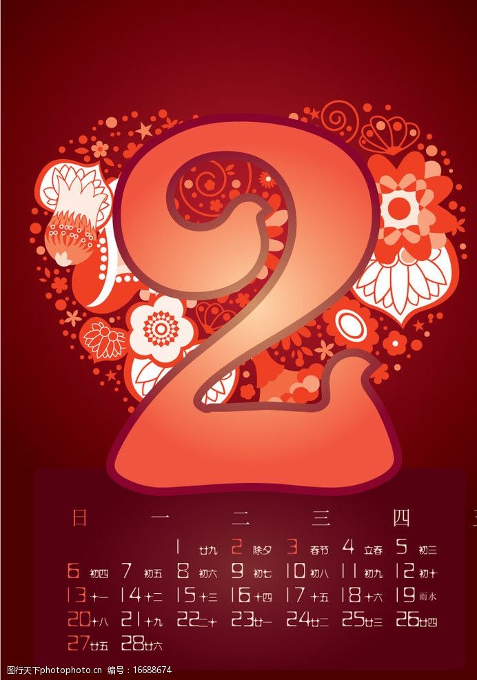 2011挂历2月时尚花纹图片