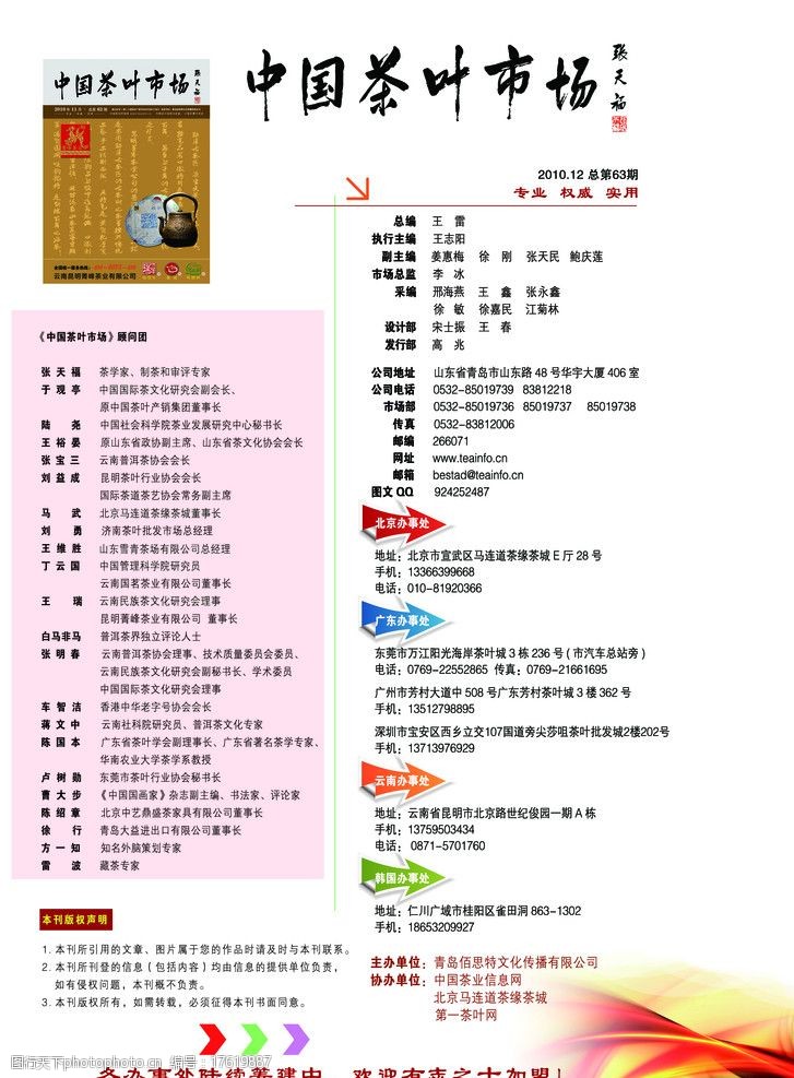 茶杂志版权页图片