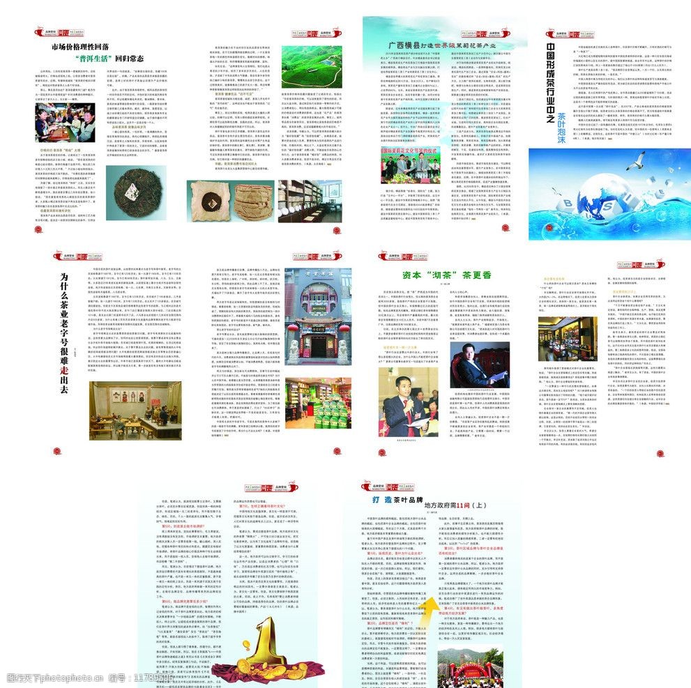 杂志排版未转曲 版式设计 茶叶杂志 中国茶叶市场杂志 画册设计 广告