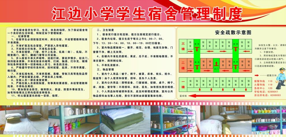 学生宿舍管理制度图片