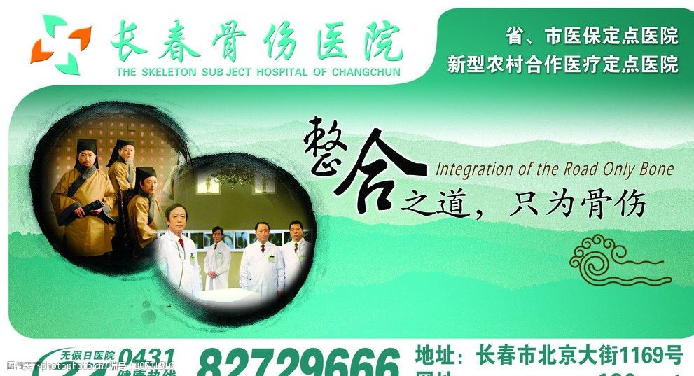 长春骨伤医院品牌广告图片