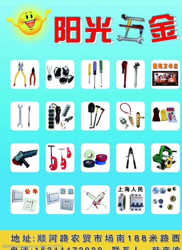 五金宣传单图片