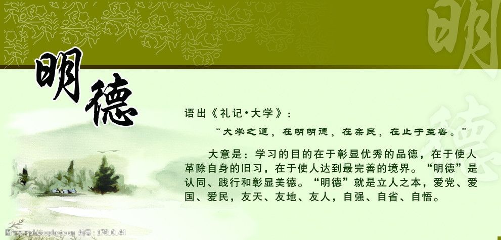 中国风传统明德展板板图片图片-图行天下图库
