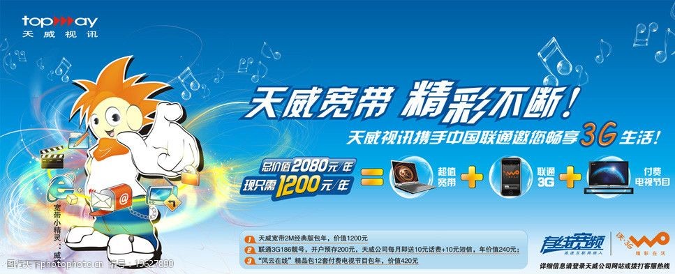 天威视讯广告图片