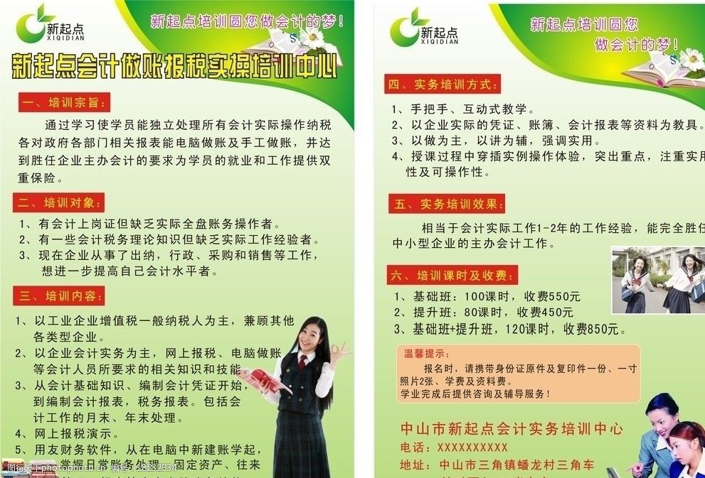 会计宣传单图片