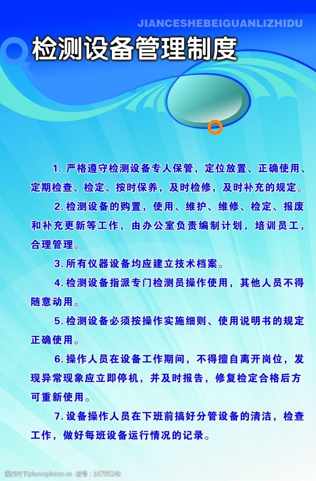检测设备管理制度展板图片
