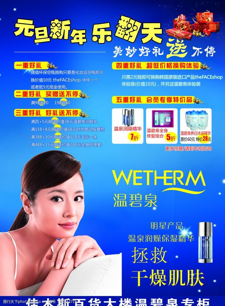 关键词:温碧泉 化妆品 品牌化妆品 化妆品品牌 dm宣传单 广告设计模板