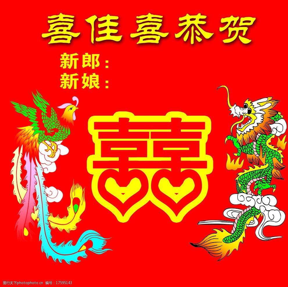关键词:婚礼背景 龙凤图 双喜 婚礼 广告设计 psd分层素材 源文件 45