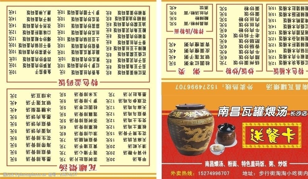 南昌瓦罐汤的配料表图片