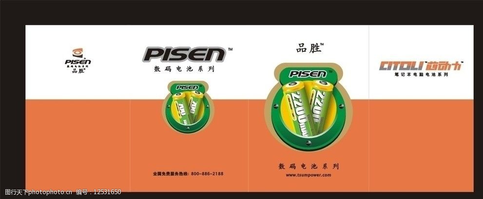 关键词:品胜电池 电池图 设计图 电池 包装设计 广告设计 矢量 cdr